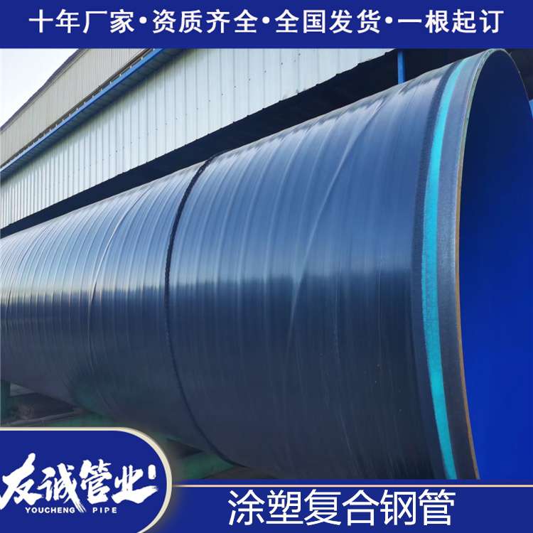 內外涂塑復合鋼管焊接方法